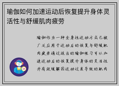 瑜伽如何加速运动后恢复提升身体灵活性与舒缓肌肉疲劳