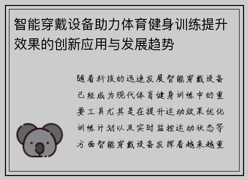 智能穿戴设备助力体育健身训练提升效果的创新应用与发展趋势